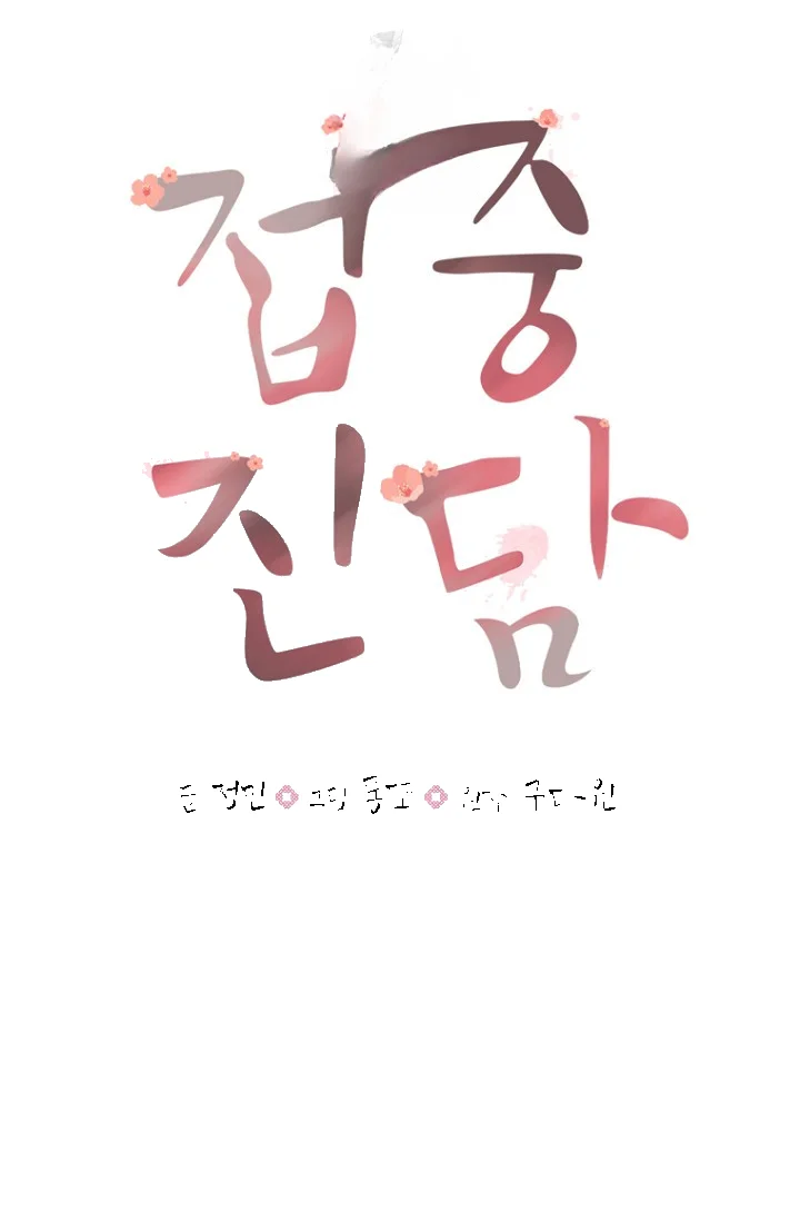 Art Of Intimacy Chapter 31 - Page 34
