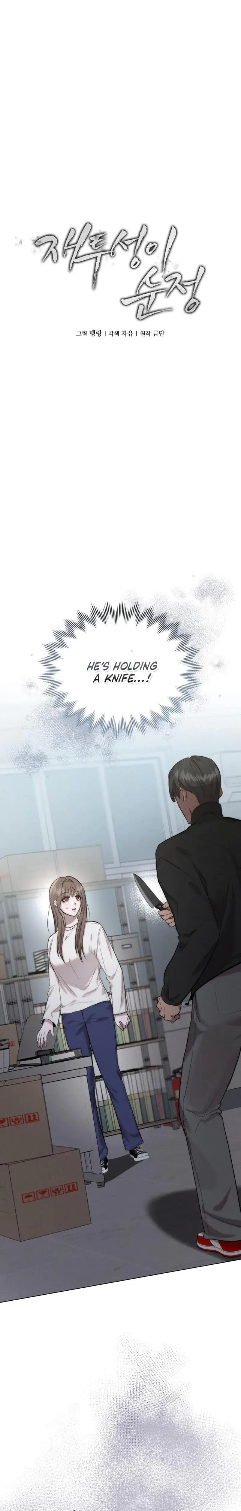 Ash Covered Pure Love Chapter 4 - Page 8