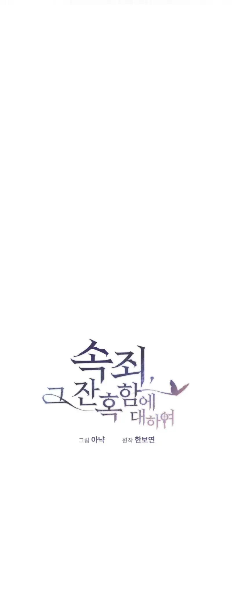 Atonement For Your Cruelty Chapter 30 - Page 16