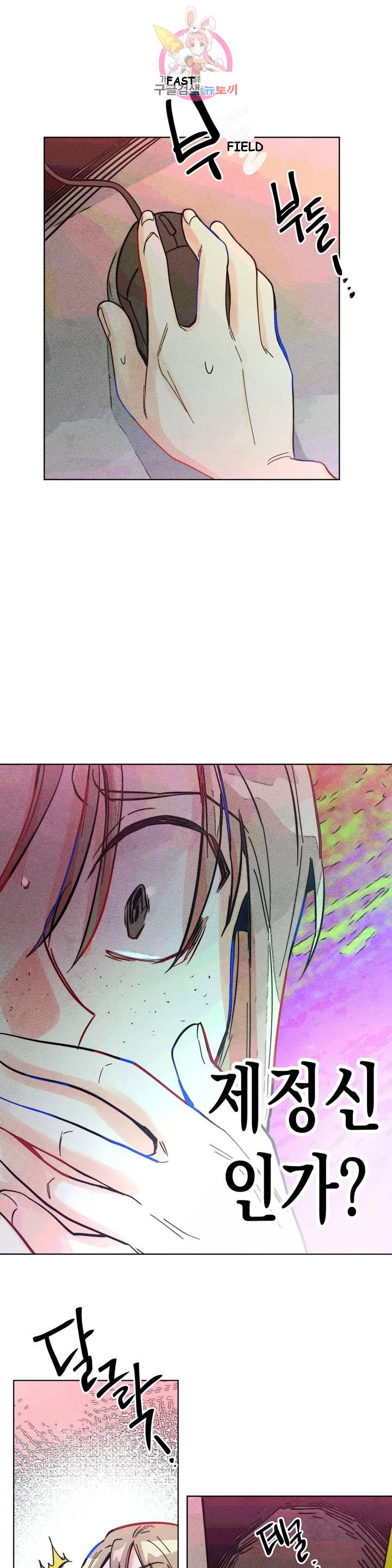 Averted Gaze R Chapter 2 - Page 24