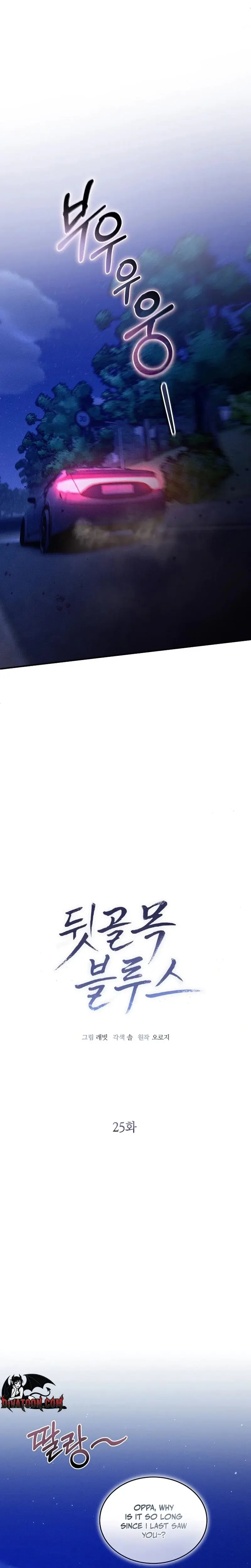 Back Alley Blues Chapter 25 - Page 4