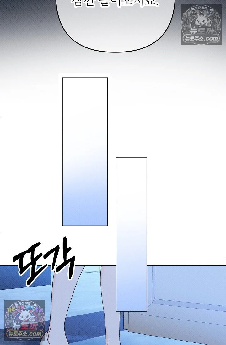 Bad Secretary Chapter 11 - Page 78