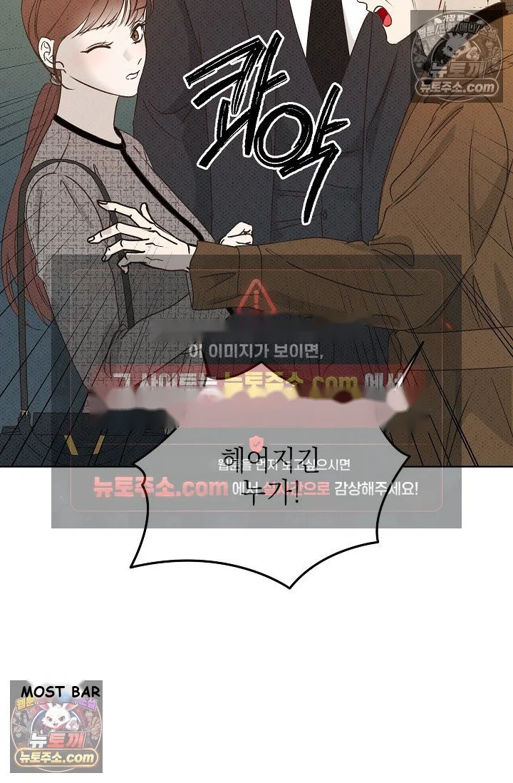 Bad Secretary Chapter 18 - Page 24