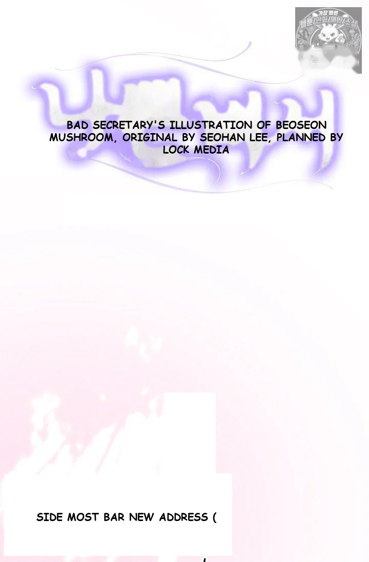 Bad Secretary Chapter 32 - Page 23