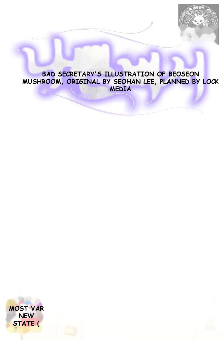 Bad Secretary Chapter 33 - Page 49