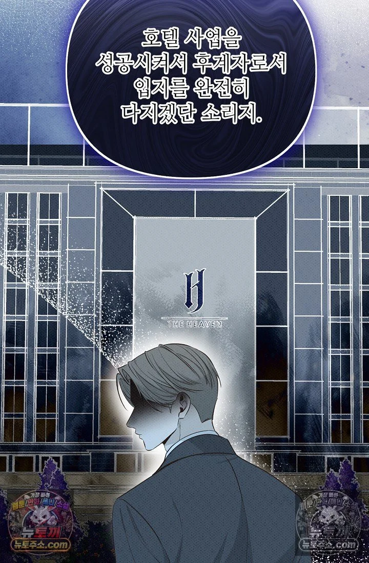 Bad Secretary Chapter 34 - Page 58