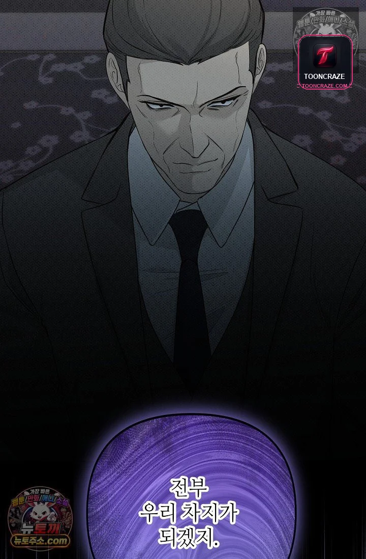 Bad Secretary Chapter 34 - Page 78