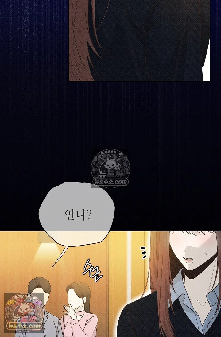 Bad Secretary Chapter 37 - Page 14