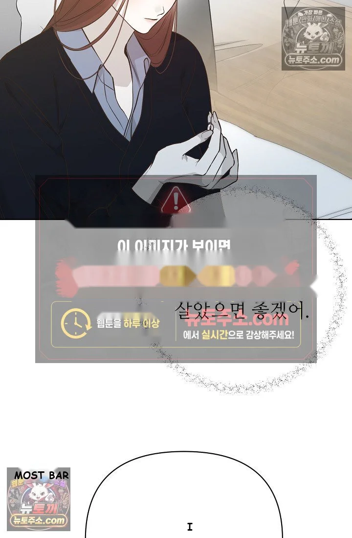 Bad Secretary Chapter 39 - Page 67