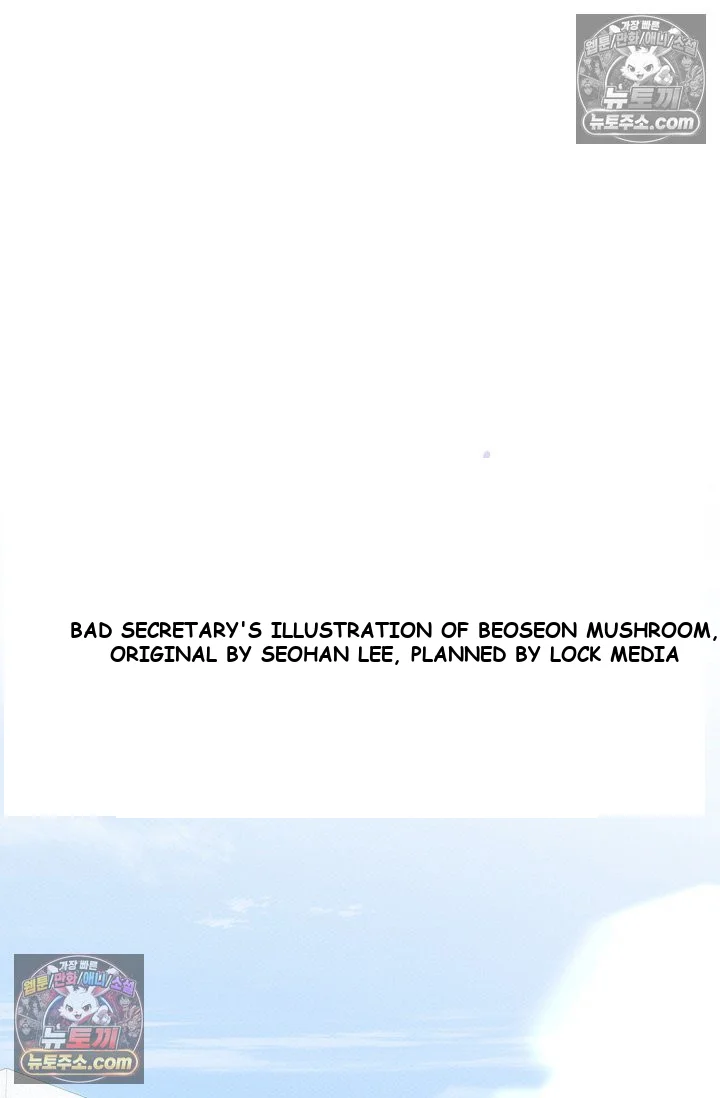 Bad Secretary Chapter 40 - Page 17
