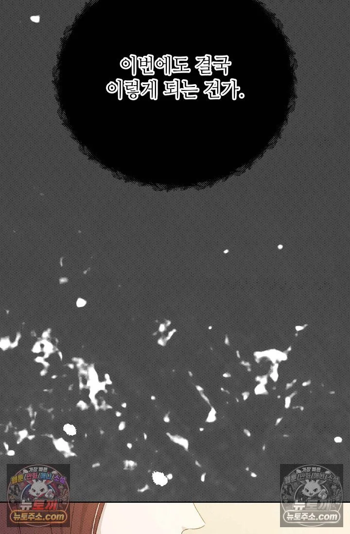 Bad Secretary Chapter 41 - Page 59