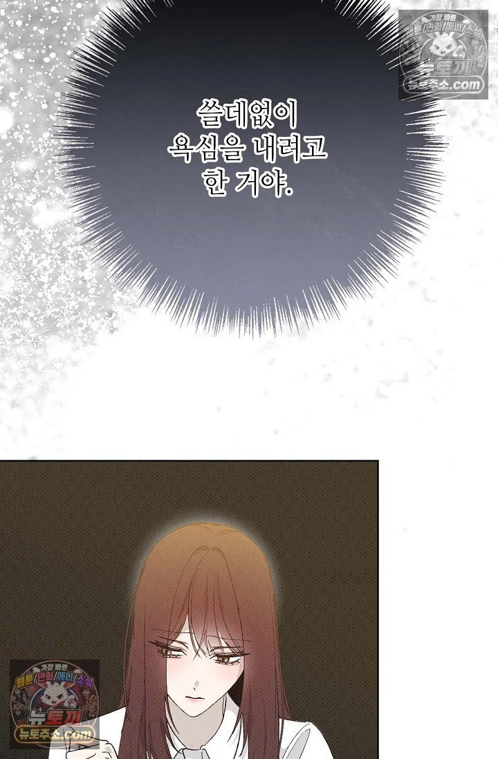 Bad Secretary Chapter 41 - Page 62