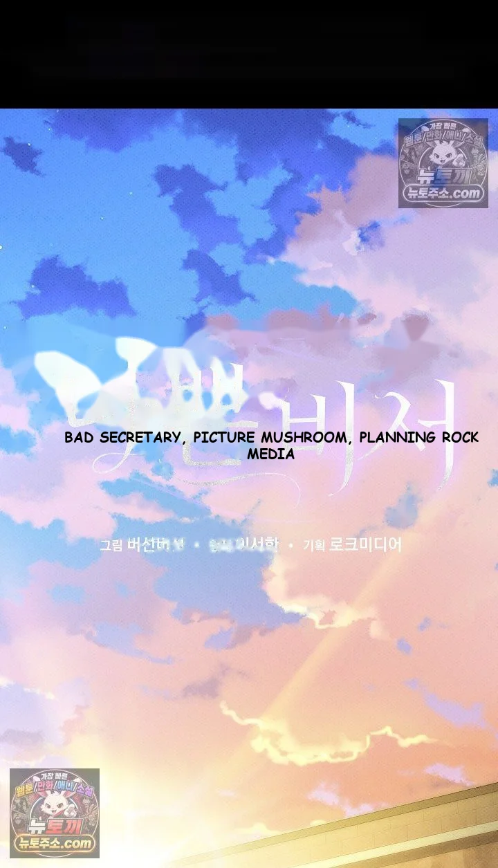 Bad Secretary Chapter 44 - Page 2