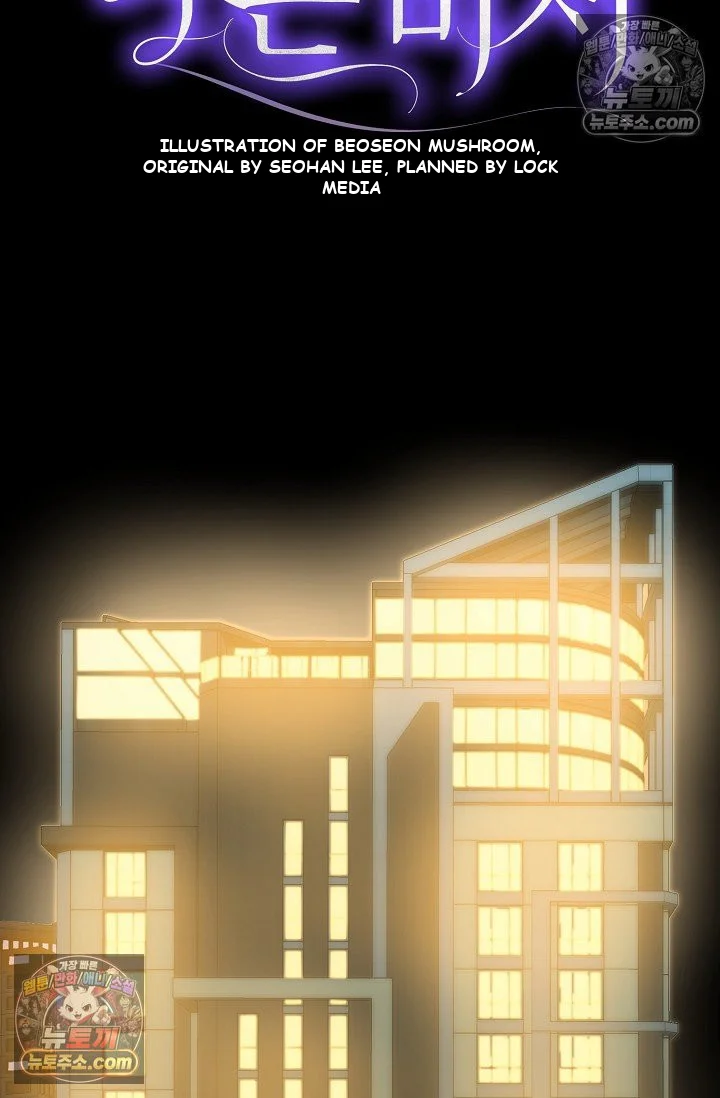 Bad Secretary Chapter 45 - Page 6