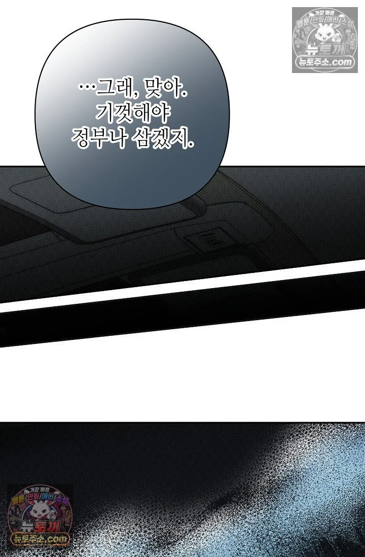 Bad Secretary Chapter 46 - Page 29