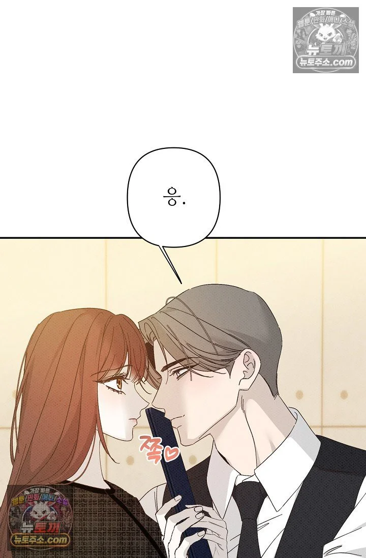 Bad Secretary Chapter 47 - Page 21