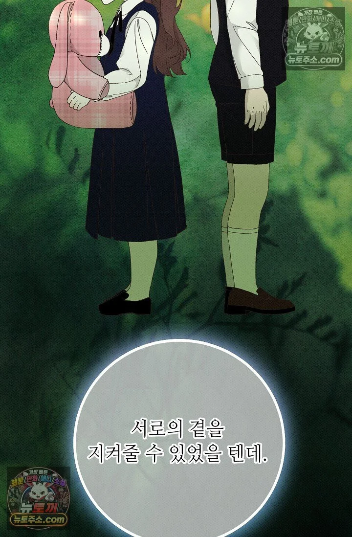 Bad Secretary Chapter 51 - Page 100