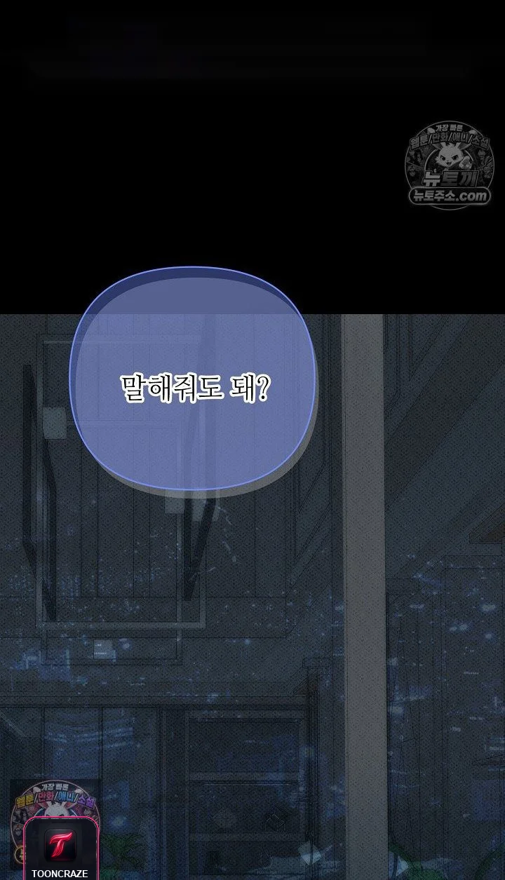 Bad Secretary Chapter 51 - Page 2