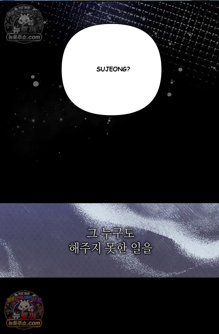 Bad Secretary Chapter 54 - Page 105