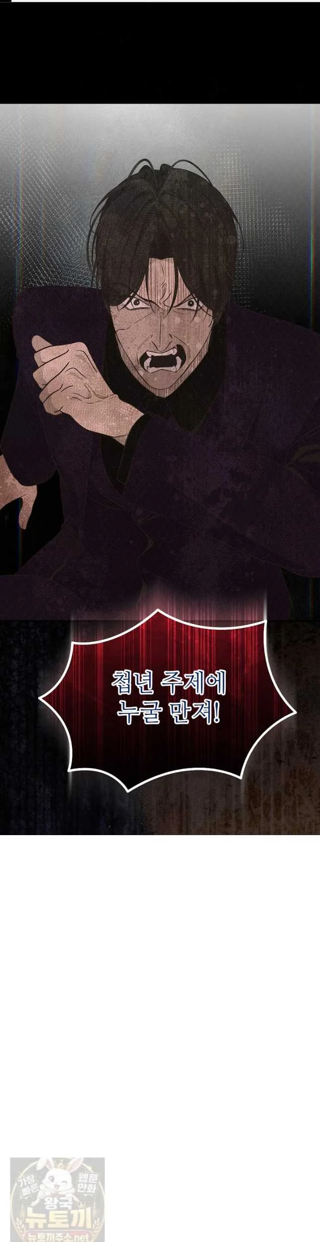 Bad Secretary Chapter 57 - Page 2