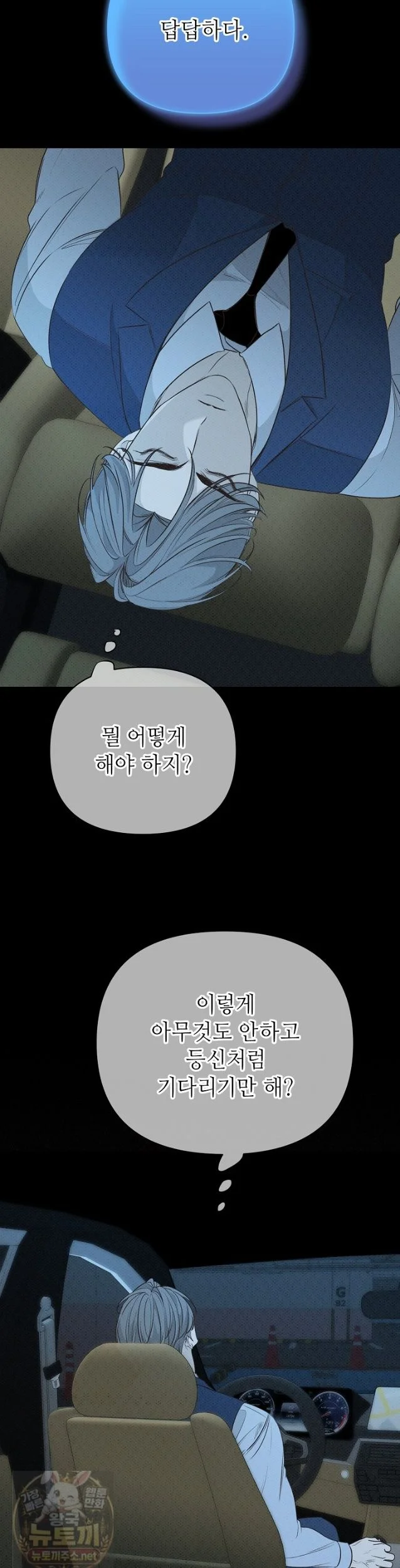 Bad Secretary Chapter 60 - Page 10