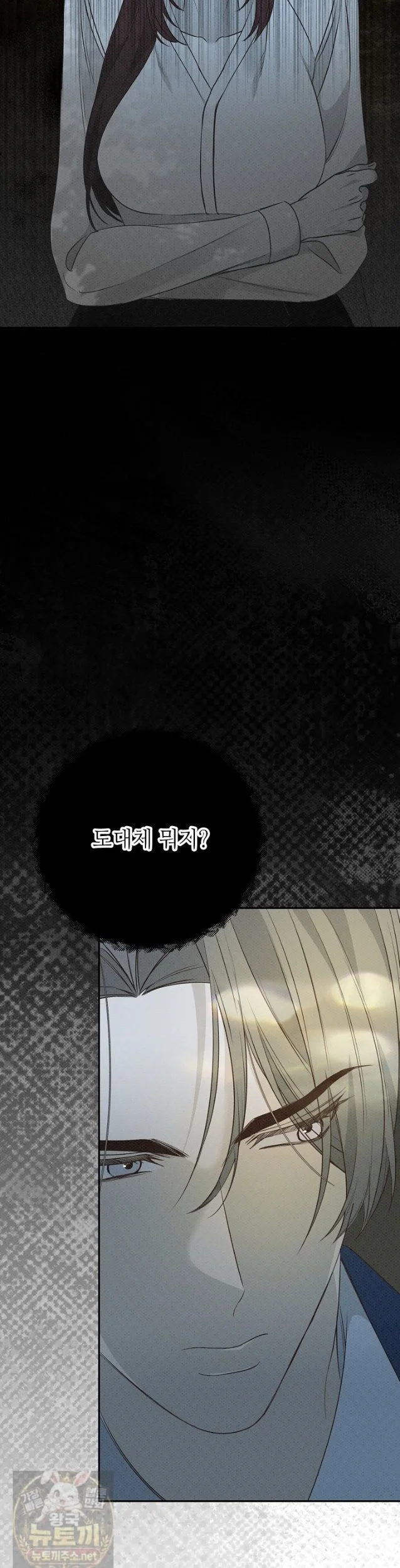 Bad Secretary Chapter 60 - Page 5
