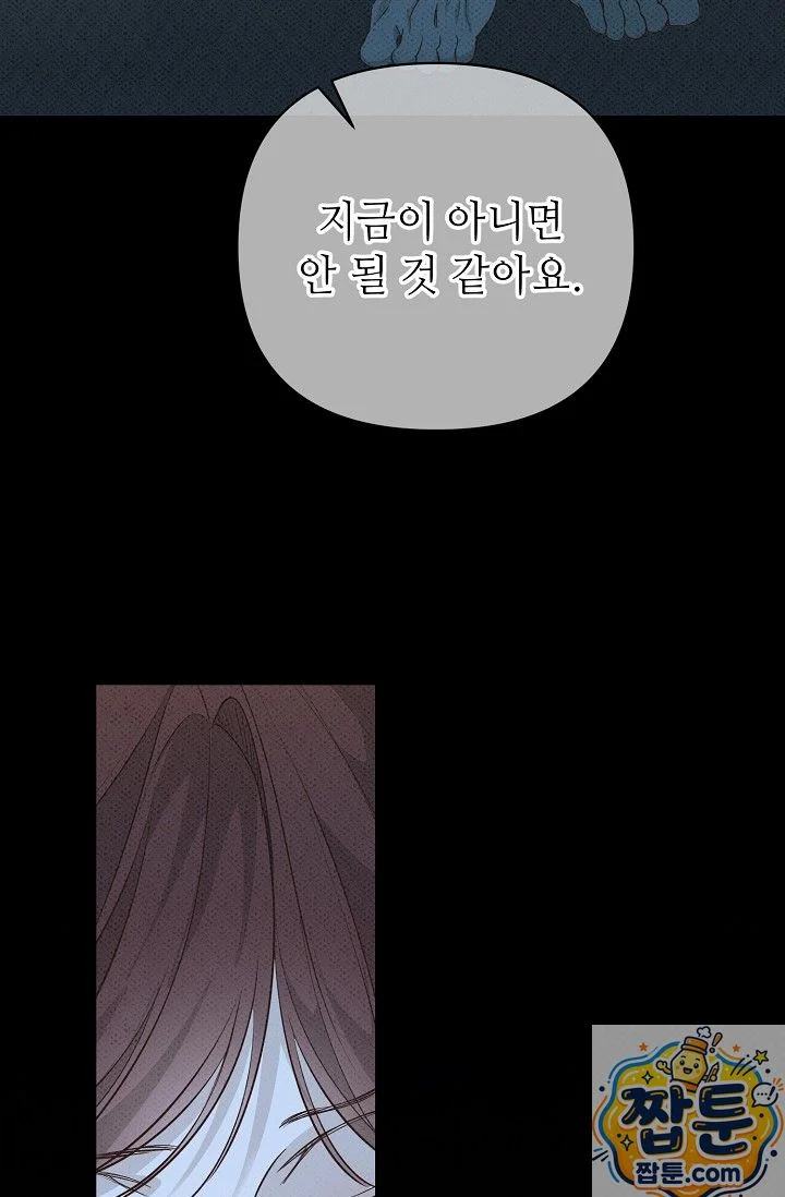 Bad Secretary Chapter 61 - Page 37