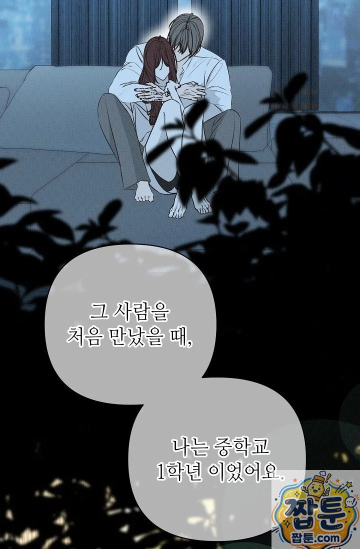 Bad Secretary Chapter 61 - Page 40