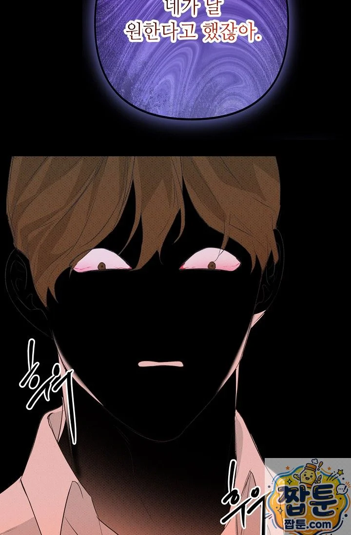 Bad Secretary Chapter 61 - Page 83