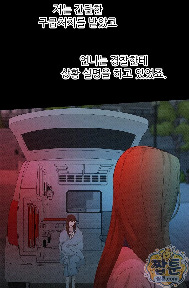 Bad Secretary Chapter 62 - Page 22