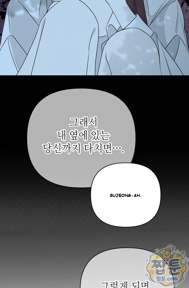 Bad Secretary Chapter 62 - Page 62