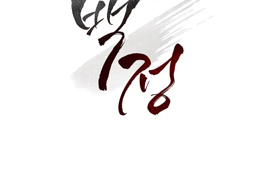 Baekjeong Chapter 1 - Page 203