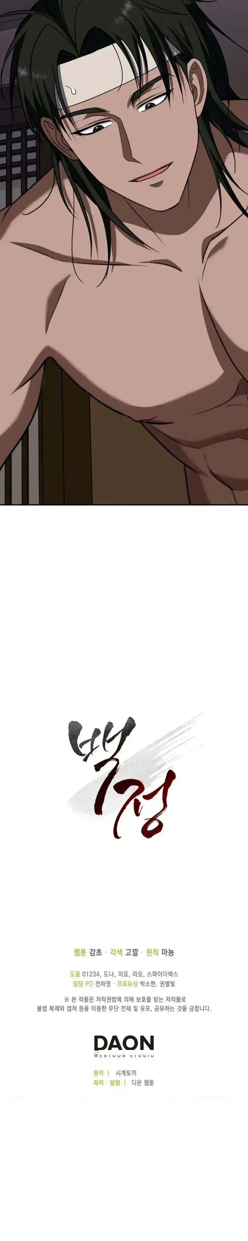 Baekjeong Chapter 9 - Page 31