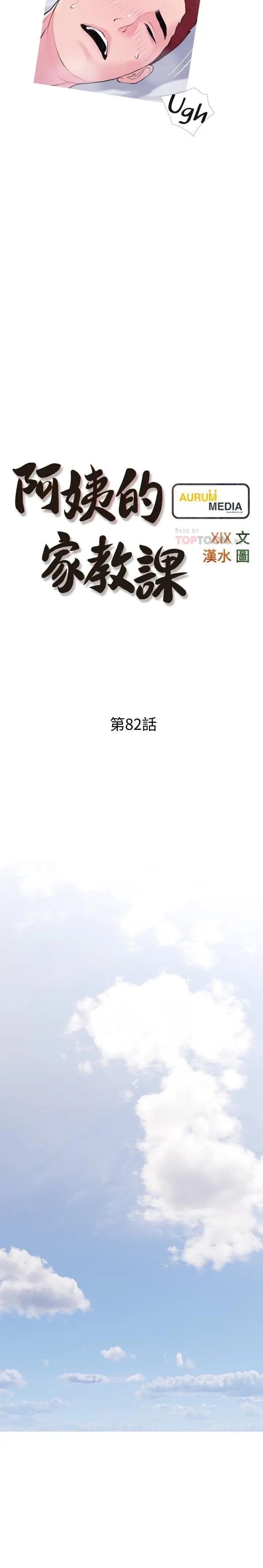 Banging My Aunt Manhwa Bdagbb Chapter 82 - Page 4