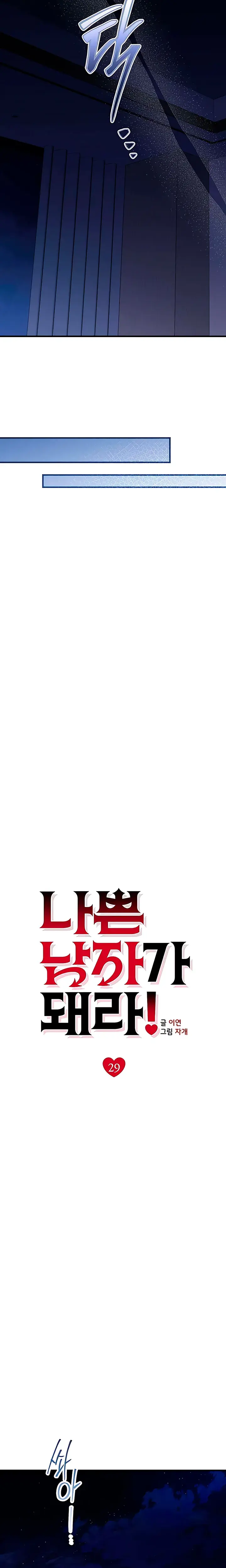 Be A Bad Boy Chapter 29 - Page 8