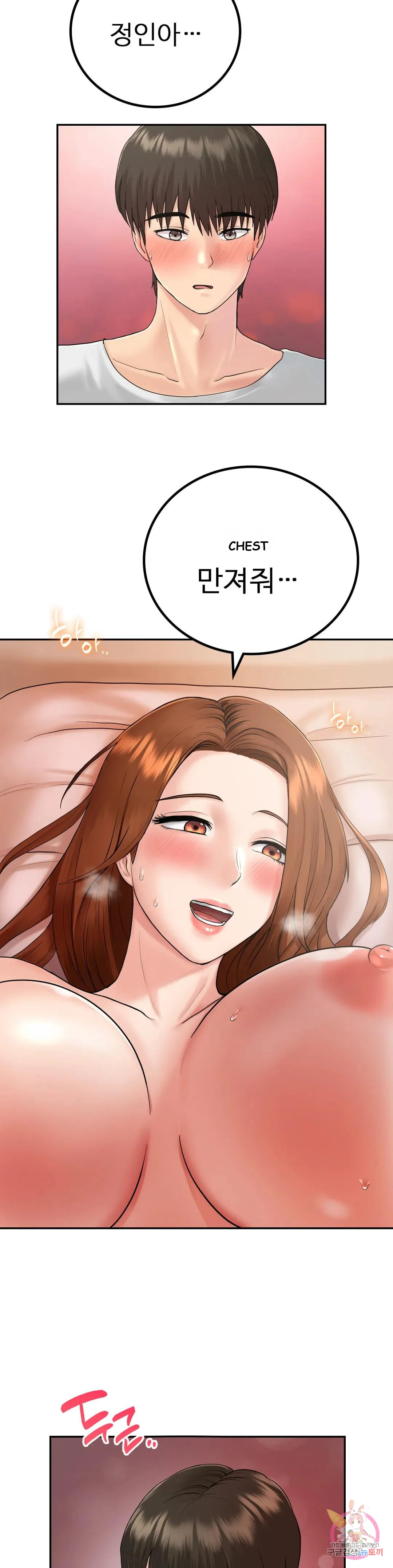Be Our Guest Chapter 4 - Page 5
