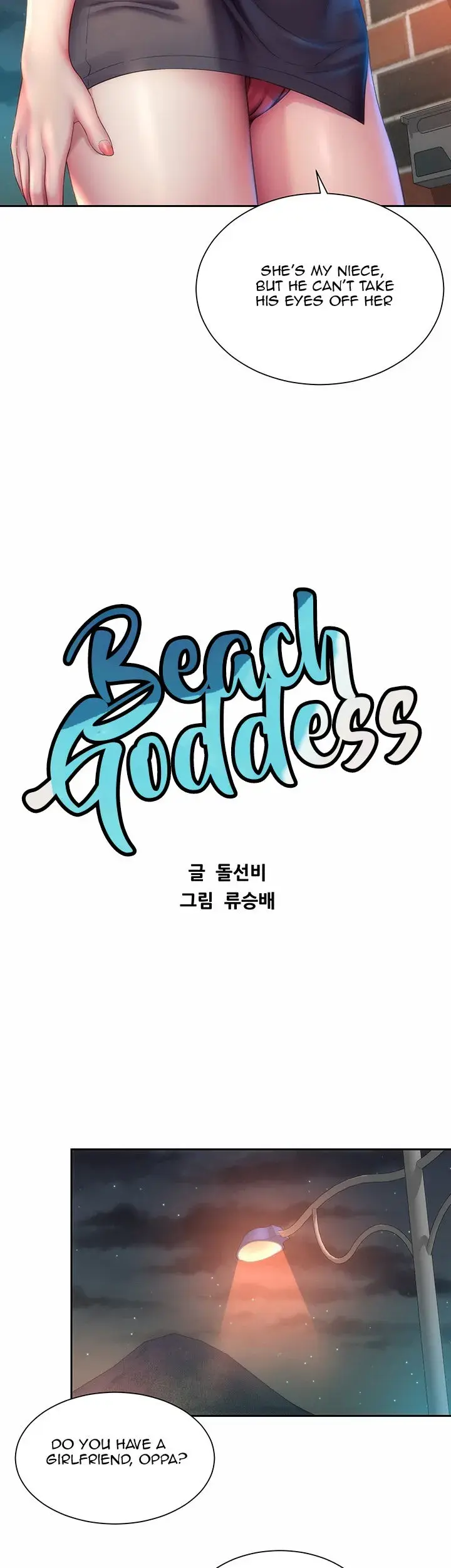 Beach Goddess Chapter 7 - Page 16