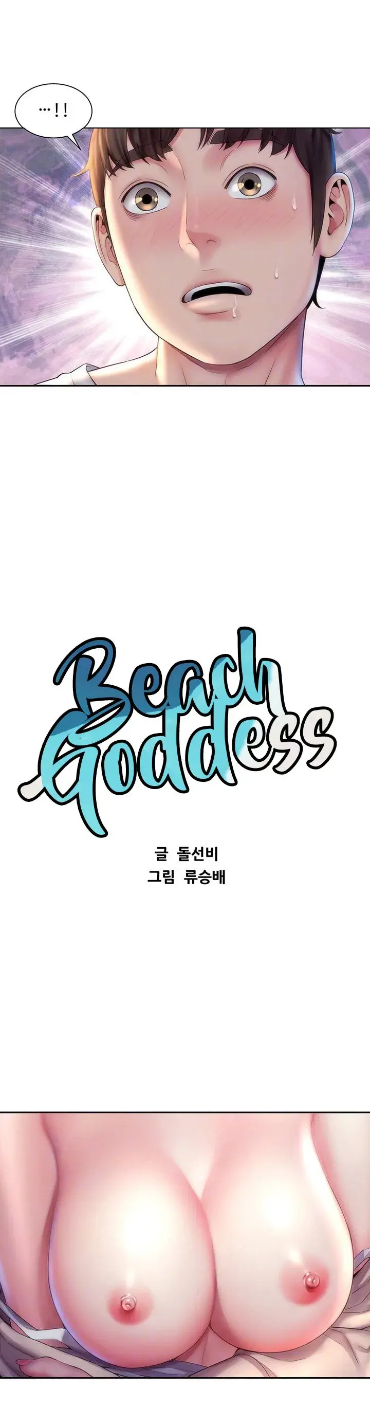 Beach Goddess Chapter 8 - Page 2
