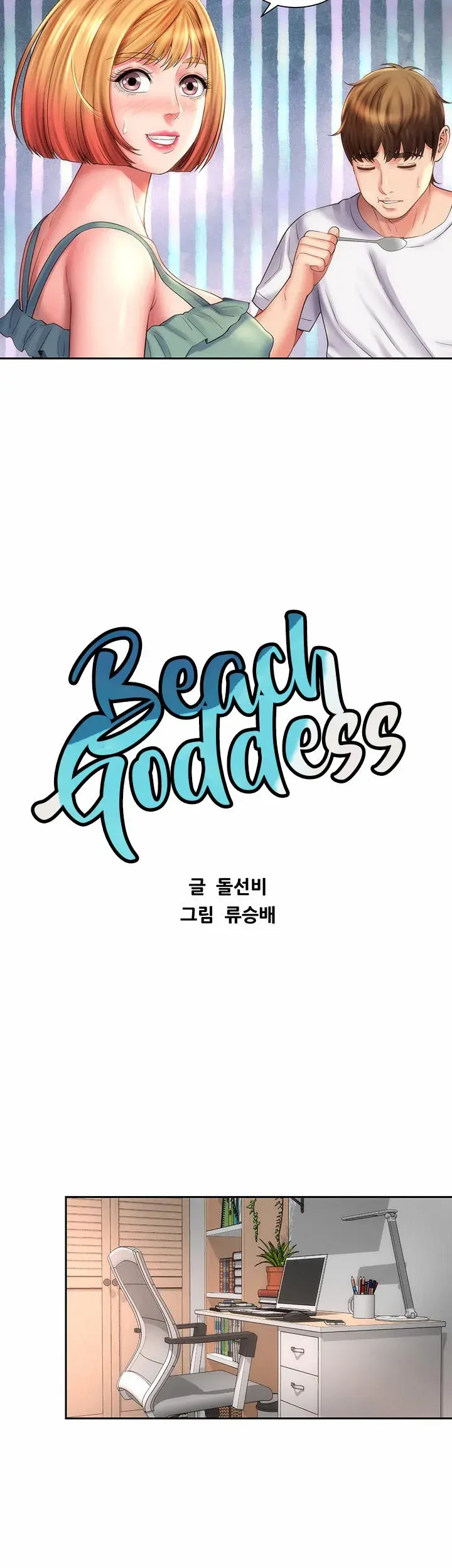 Beach Goddess Chapter 9 - Page 19