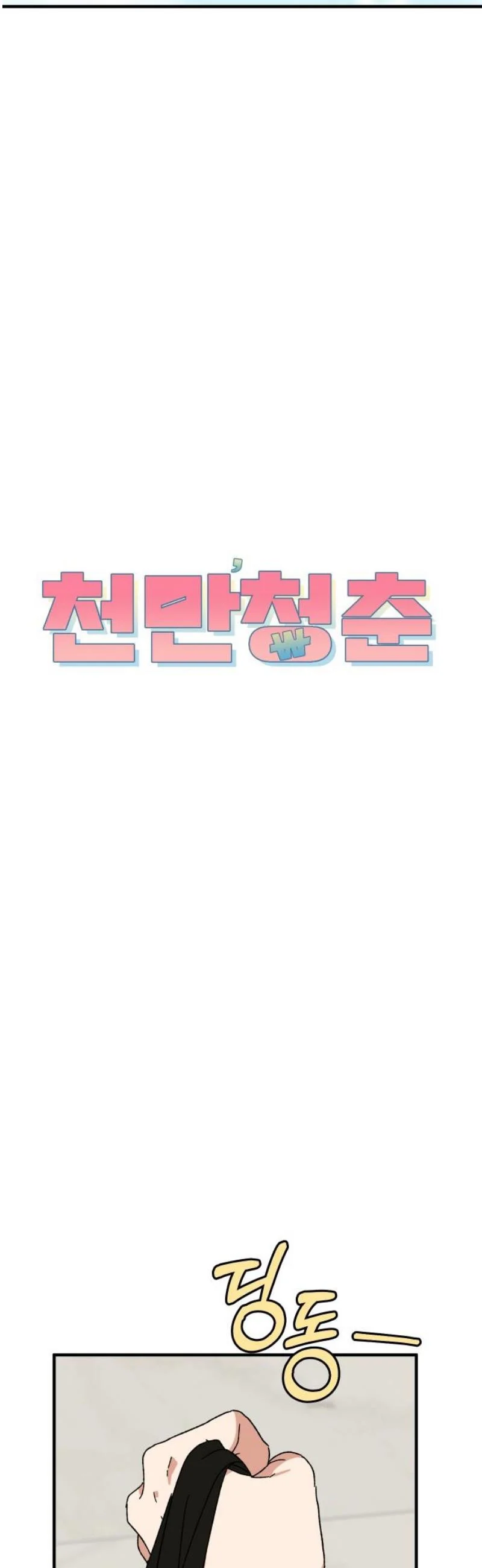 Beautiful Days Chapter 46 - Page 36