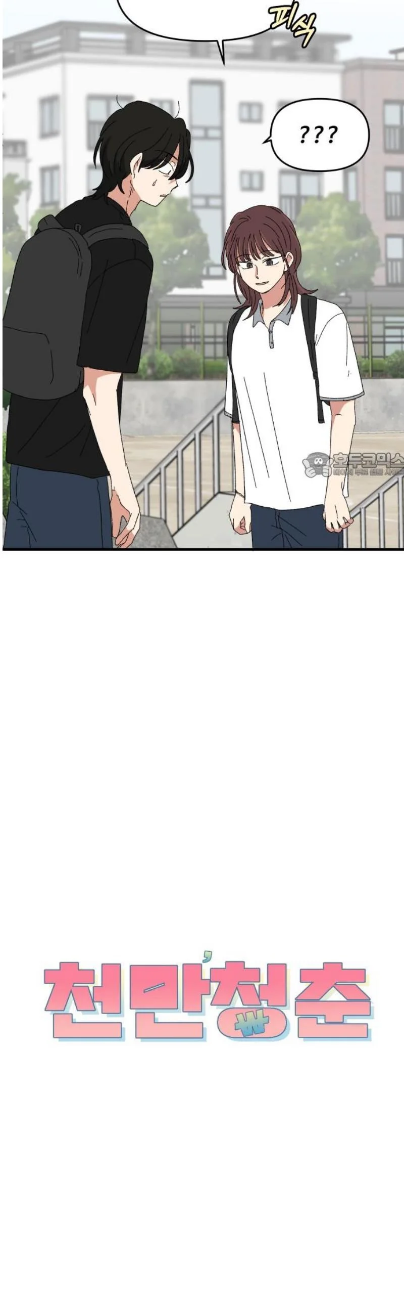 Beautiful Days Chapter 53 - Page 27