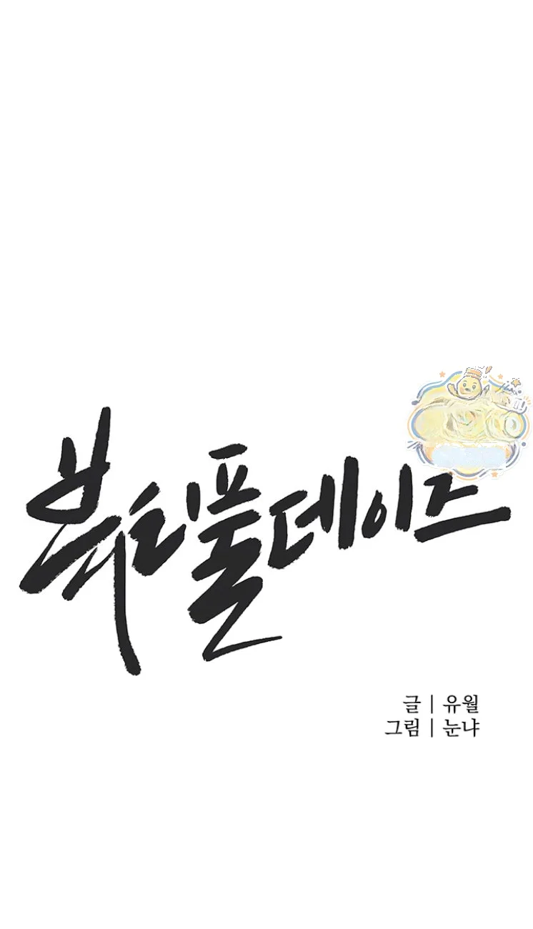 Beautiful Days Chapter 87 - Page 13