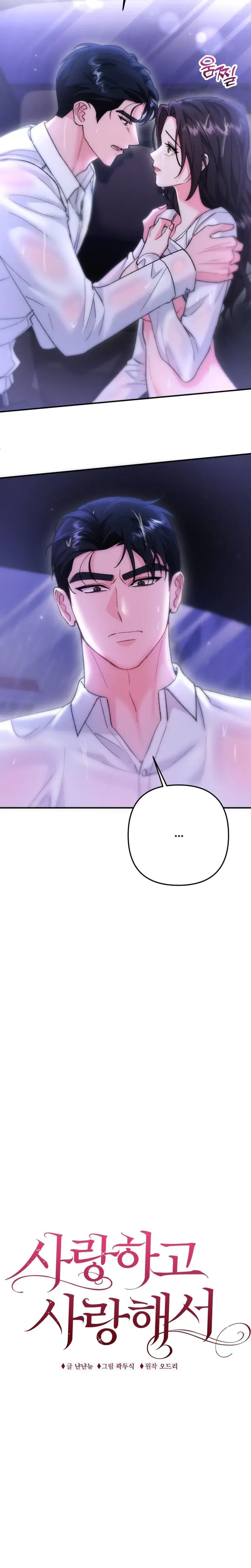 Because I Love You Because I Love You So Much Chapter 15 - Page 17