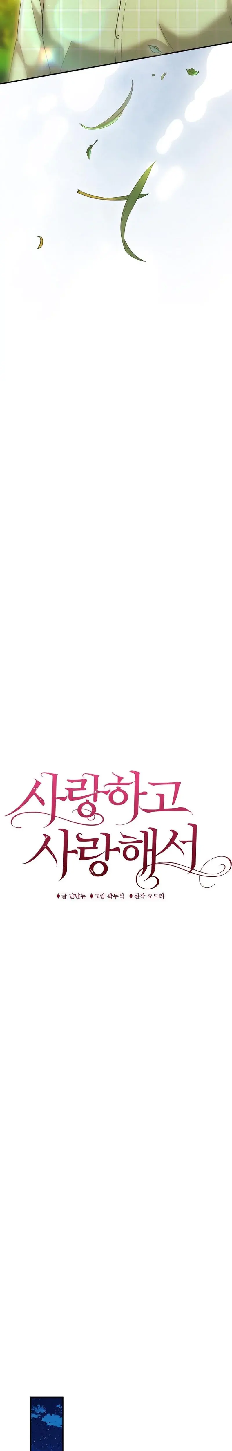 Because I Love You Because I Love You So Much Chapter 32 - Page 17