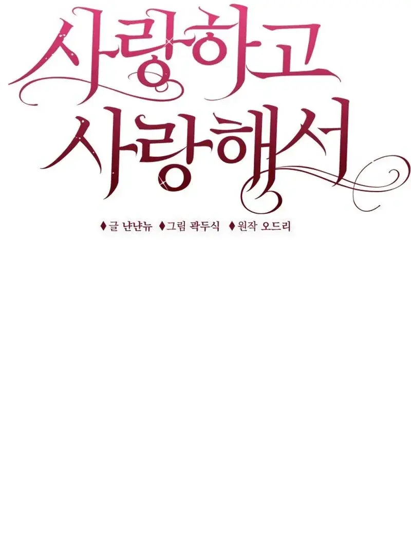 Because I Loved You So Much Chapter 14 - Page 20