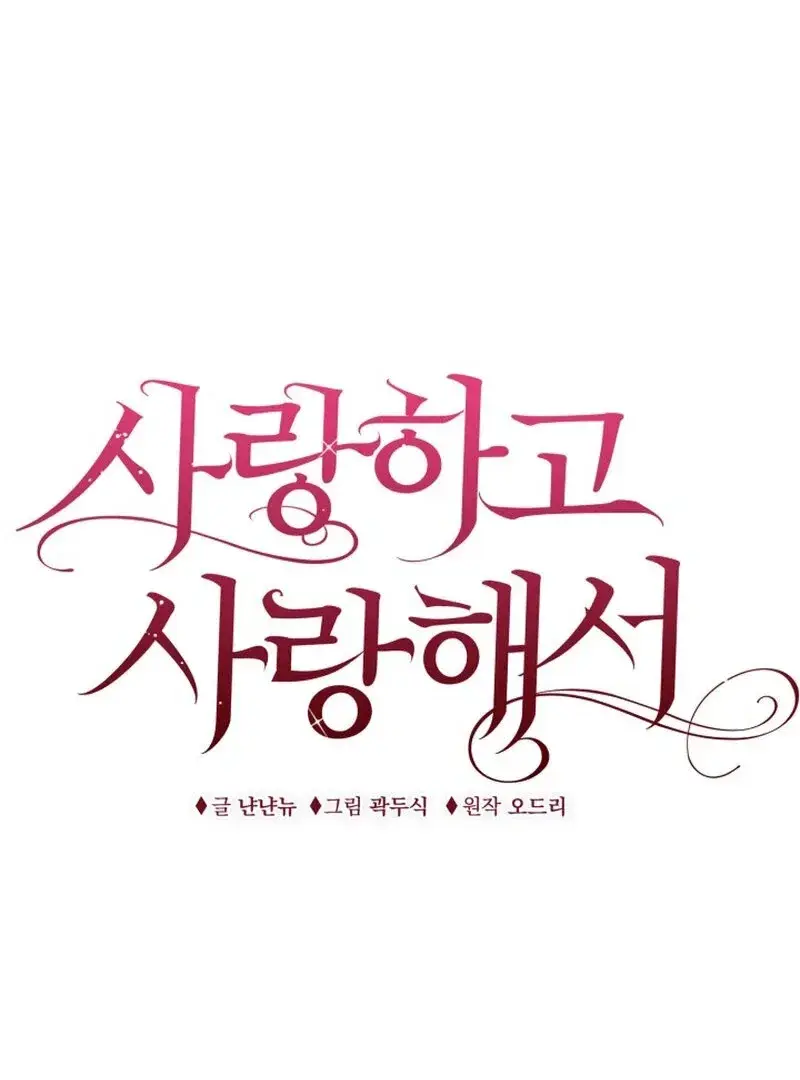 Because I Loved You So Much Chapter 16 - Page 76