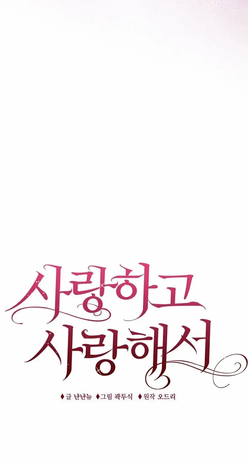 Because I Loved You So Much Chapter 18 - Page 23
