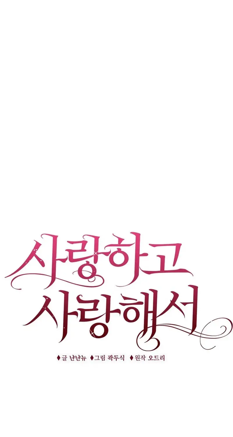 Because I Loved You So Much Chapter 19 - Page 57
