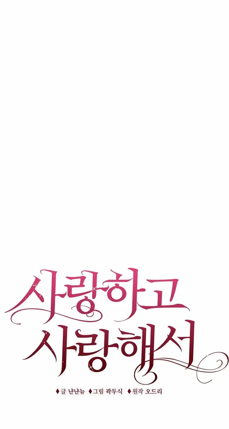 Because I Loved You So Much Chapter 25 - Page 1