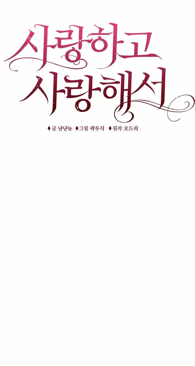 Because I Loved You So Much Chapter 28 - Page 53